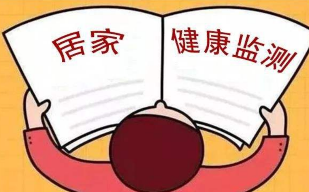 居家健康監(jiān)測=居家隔離？紙托盤奧柏包裝:你需要這樣做